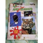 Альбом с наклейками 1997 год. Заполнение 96 штук