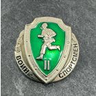 Значок. Воин-Спортсмен 2 разряд