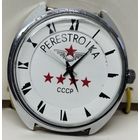 Часы "Перестройка" коупные