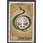 Израиль. Международный медицинский конгресс. 1964г. Mi#308.