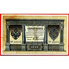 1 рубль * Шипов Афанасьев * ЕР * Редкость Р * XF * EF * Очень Красивая и Редкая !