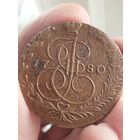 РОССИЯ 5 КОПЕЕК 1780 ЕМ, хорошая