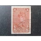 СССР 1931 стандарт, красноармеец без перфорации