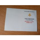 Удостоверение"В память о службе в ВДВ-ССО Беларусь"\1