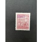 Польша 1950 Марка с надпечаткой "GROSZY" на марке 1950 года Mi.545 "Авиапочта" (чистая с клеем след наклейки) Mi.648 каталог 7.50 евро