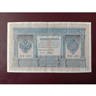 РИ 1 рубль 1898 Шипов-Гальцов