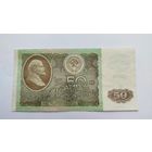 50 рублей 1992 серия ЕВ
