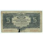 СССР, 5 рублей 1934 год.