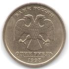 1 рубль 1998 год СПМД _состояние ХF