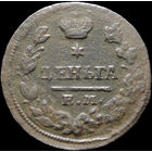 Деньга 1828 ЕМ ИК, Нечастая! С 1 Рубля! Смотрите другие лоты!