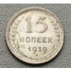 Серебро 0.500! СССР 15 копеек, 1929