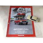 Москвич-2141 Деагостини 1:43 Обмен возможен Автолегенды СССР Deagostini