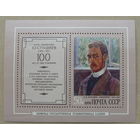 СССР.  100 лет со дня рождения Б. М. Кустодиева (1878 - 1927). ( Блок ) 1978 года. *131.