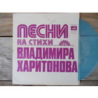 Миньон гибкий - Т. и Е. Зайцевы, ВИА Цветы С. Намина - Песни на стихи В. Харитонова - ВСГ