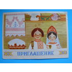 Муляр Л., Приглашение, 1966, чистая.
