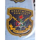 Шеврон Спортивный комитет
