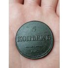 Монета 5 копеек 1832 фх, красивая, торги с Рубля