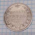1 рубль 1853 года. Красивый.