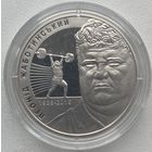 Украина 2 гривны 2018 г. Леонид Жаботинский. Тяжелая атлетика