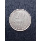 20 копеек 1930. Серебро. С 1 рубля