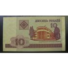 10 рублей ( выпуск 2000 ), серия РА