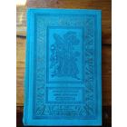 Стругацкие.Стажеры // Библиотека приключений и научной фантастики