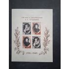 Блок пушкин 1949*