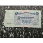 50  рублей 1947