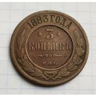 3 копейки 1883 год
