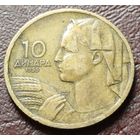 Югославия 10 динаров, 1955   ( 1-15-6 )