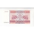 30000 КУПОНОВ 1994 ГРУЗИЯ