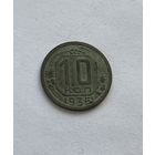 10 копеек 1935