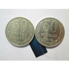 50 копеек 1977 и 1978 года