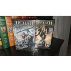 Дренайский цикл.Дренай.Дэвид Геммел.цена за 2 книги