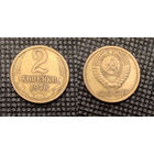 2 копейки 1976