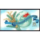 1978 год Ю.Лукьянов 8 марта