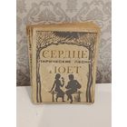 Сердце поёт Лирическое песни