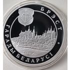 20 рублей , 2005 год . Брест.  Серебро , в Коробке!!!