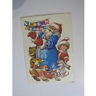 С новым годом Четвериков 1978