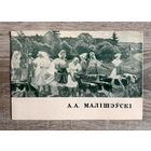 А.Малишевский. Каталог выставки.