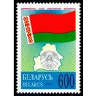 Марки "Герб РБ", "Флаг РБ"