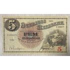 Банкнота. Швеция. 5 крон 1951 год. Густав I Ваза