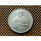 СССР. 1 рубль 1990 - 500 лет со дня рождения выдающегося деятеля славянской культуры Ф. Скорины.