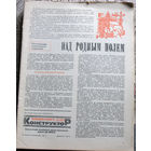 Моделист-конструктор номер 10 1981