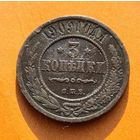 3 копейка 1909 год хорошее состояние