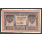 1 рубль 1898 Шипов Поликарпович НА 38 #0092