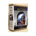 Урсула Ле Гуин "Рыбак из Внутриморья. Хайнский цикл" (серия "Шедевры фантастики")