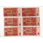 10 рублей СССР. 6 штук. (76)