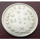 Самоа и Сисифо. 1 сене 1967
