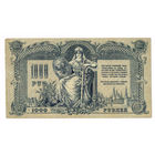 1000 рублей 1919 года серия АЬ(редкая) в.з. гербы